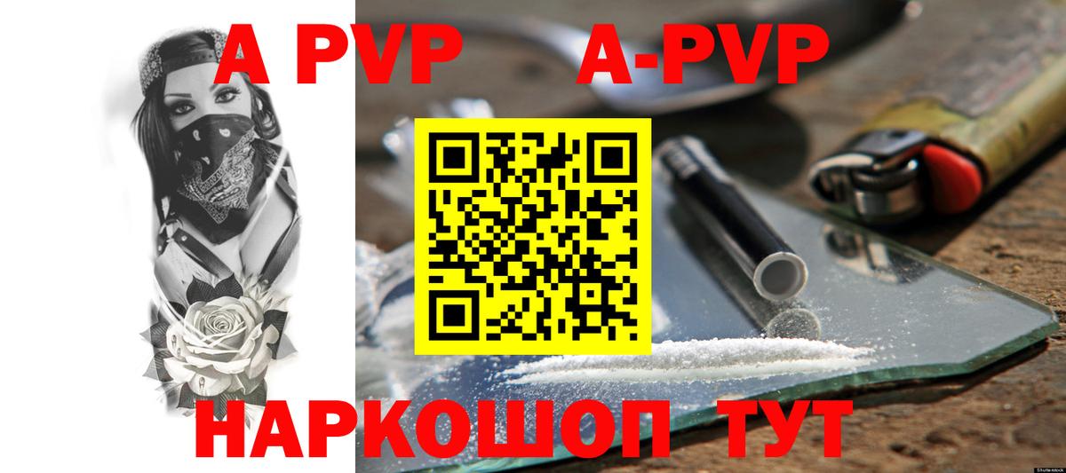 A-PVP Crystall  A PVP VHQ  А ПВП  Вход с VPN  Конаково 