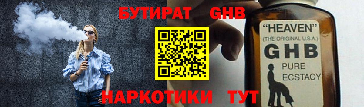 БУТИРАТ Butirat  Вход с VPN  Конаково 