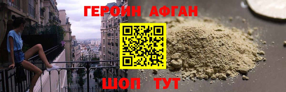 ГЕРОИН белый Конаково