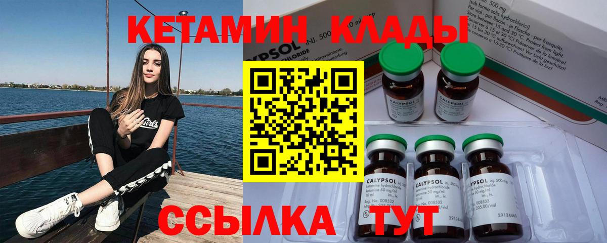Кетамин VHQ  Кетамин ketamine  Вход с VPN  Конаково 