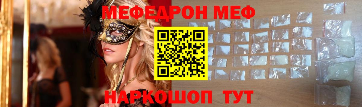 Мефедрон 4 MMC  МЯУ-МЯУ mephedrone  Конаково  МЕФ  Мефедрон  Вход с VPN 