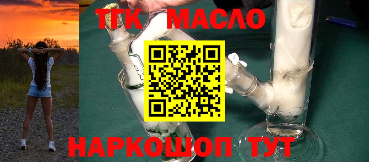 ТГК вейп с тгк  ТГК гашишное масло  Вход с VPN  Конаково 